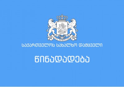 წინადადება „საგზაო მოძრაობის შესახებ“ საქართველოს კანონით გათვალისწინებული მანძილის გაზომვის მეთოდოლოგიის შემუშავების თაობაზე